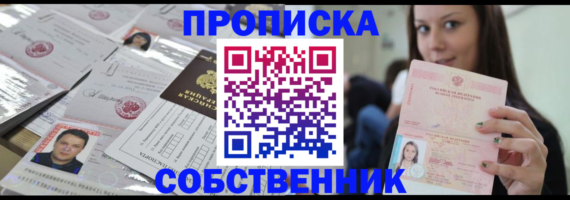 прописка от собственника в Луге